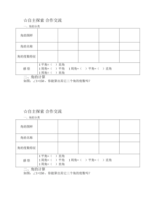 自主探索合作交流角的分类
