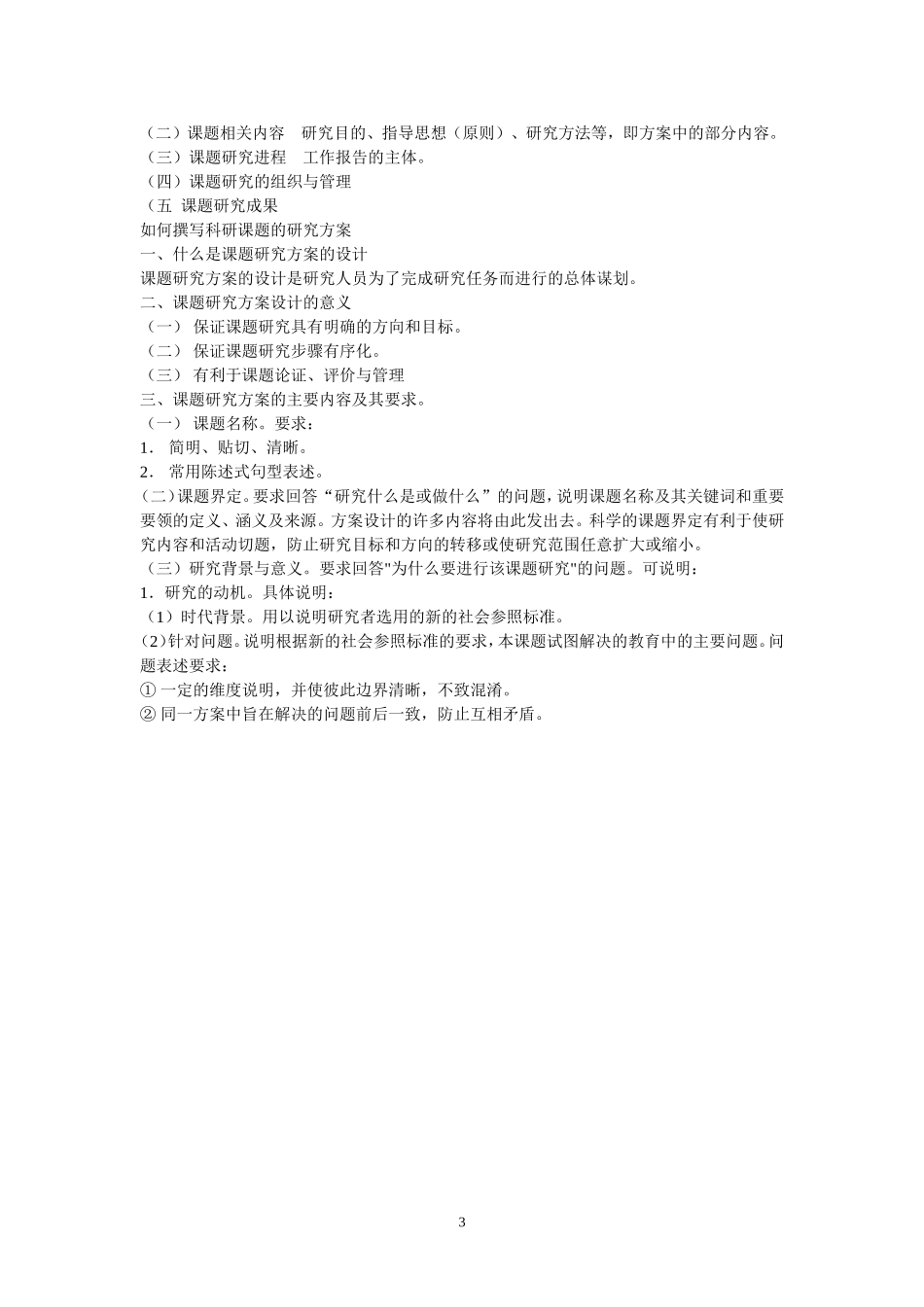 教育科研课题研究与实施 (2)_第3页