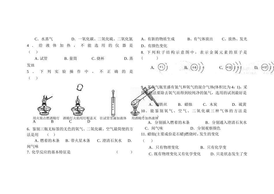 秩堂中学第一次月考试卷_第2页