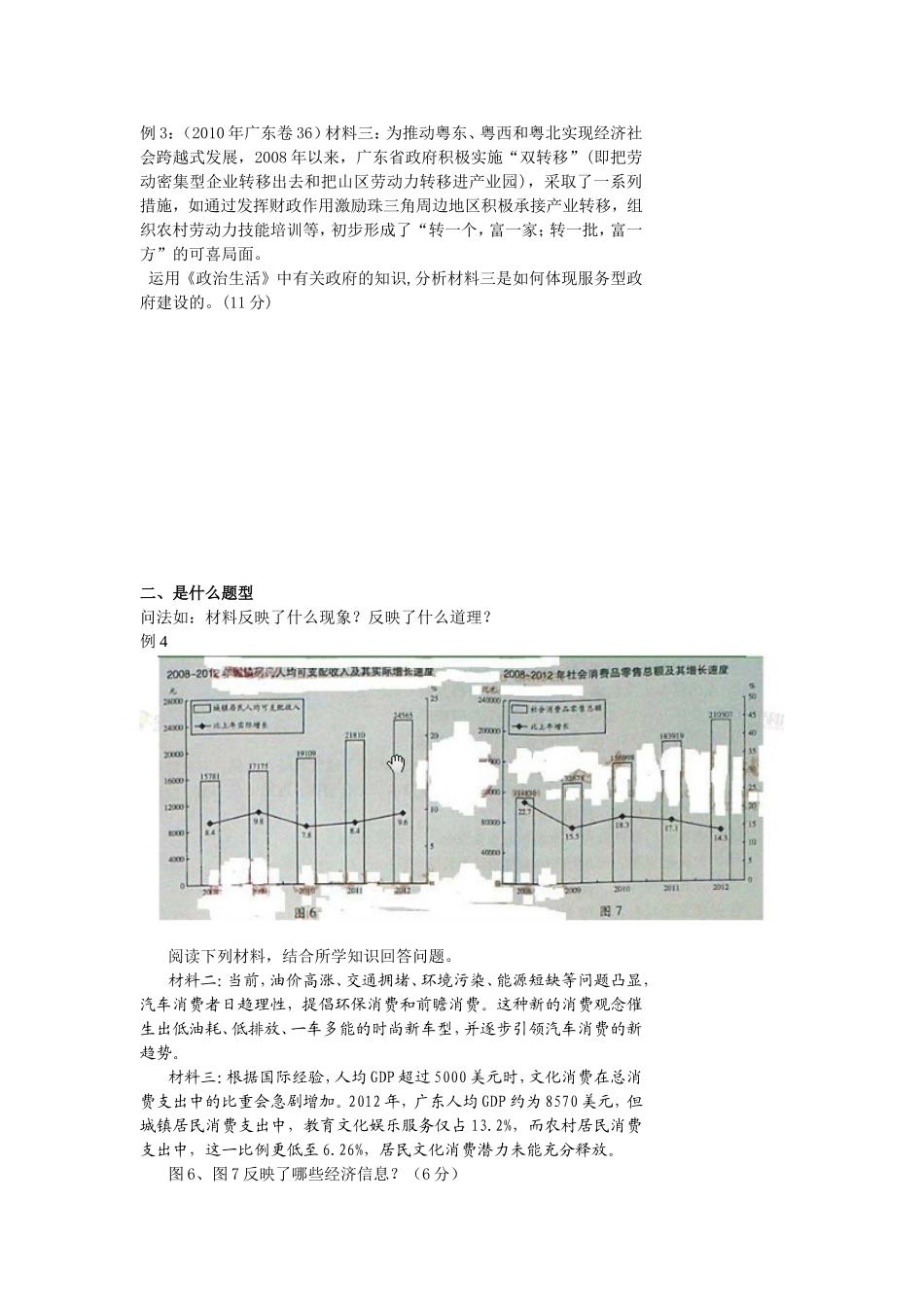 政治生活主观题答题技巧_第2页