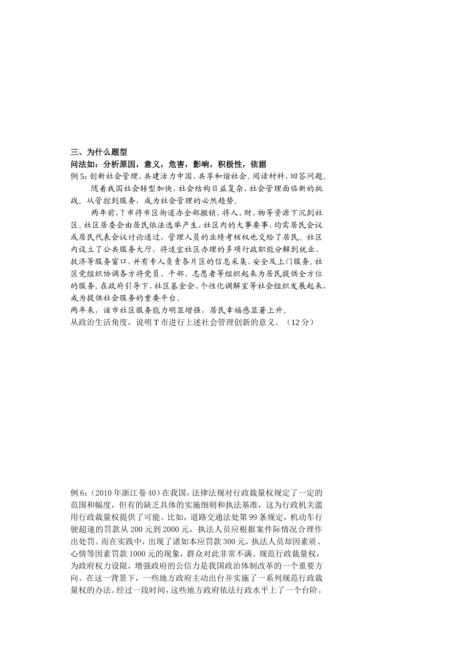 政治生活主观题答题技巧_第3页