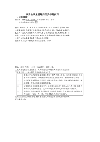 政治生活主观题答题技巧