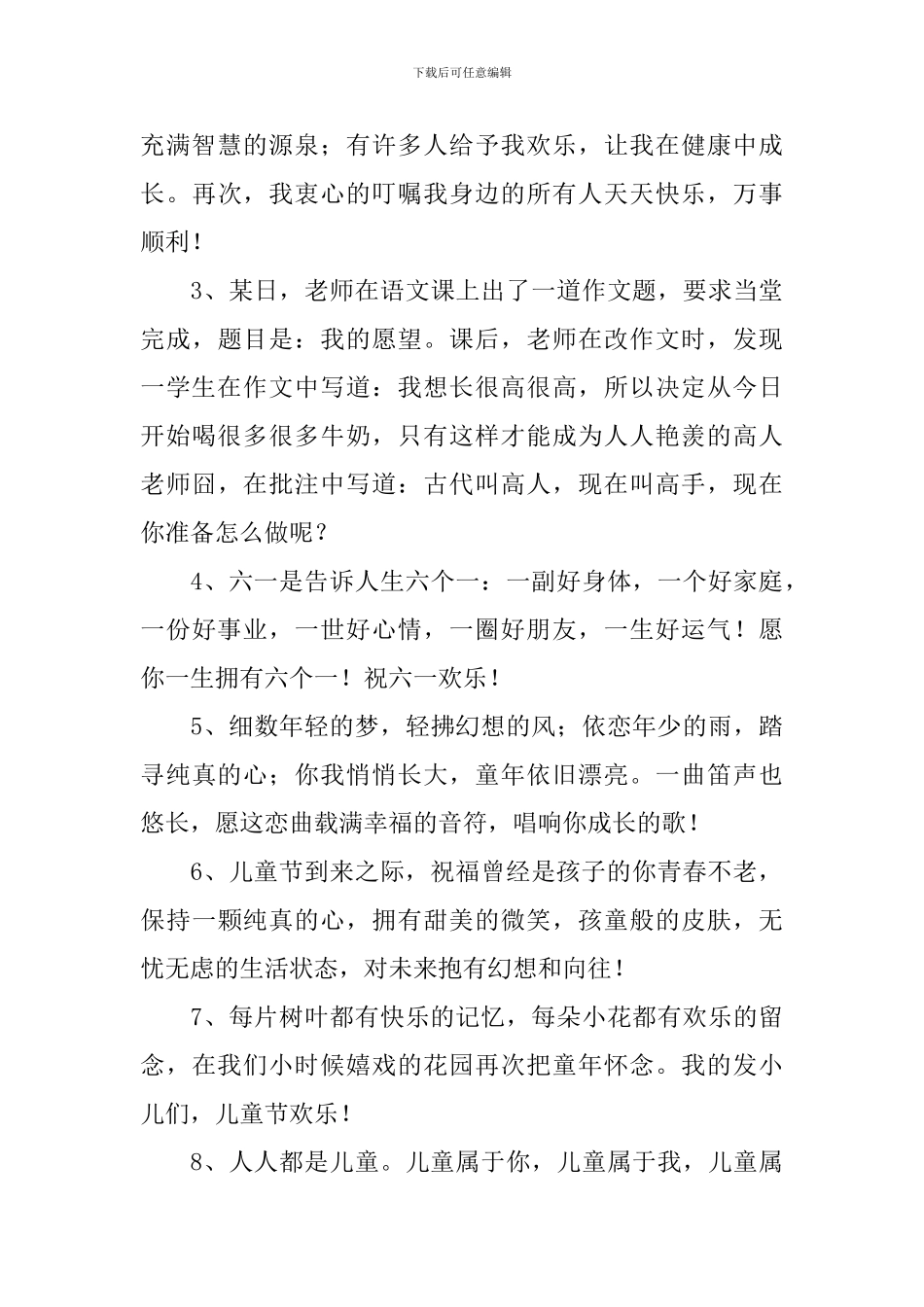 一年级小学生儿童节祝福语摘抄_第3页