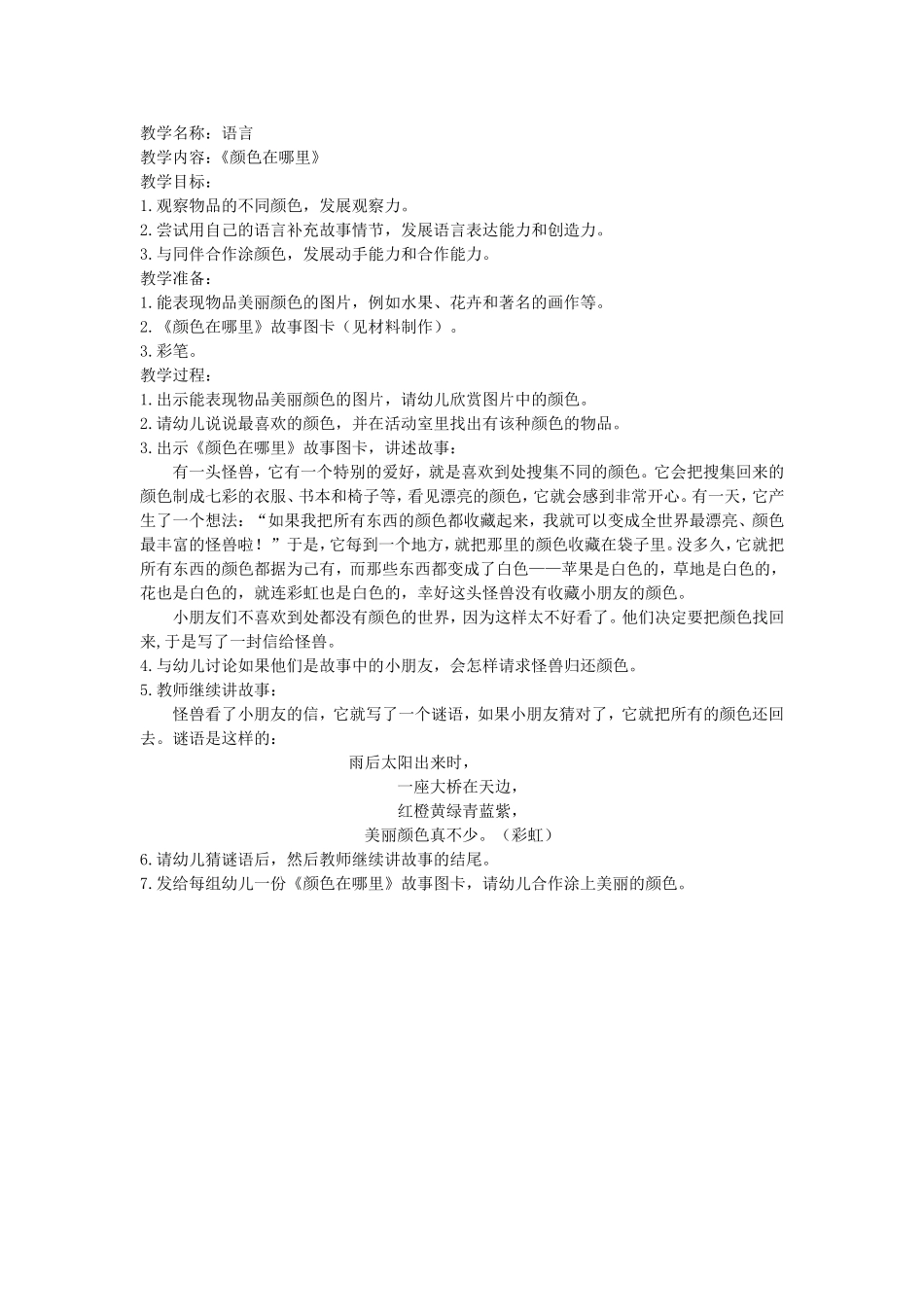 教学名称：语言_第1页
