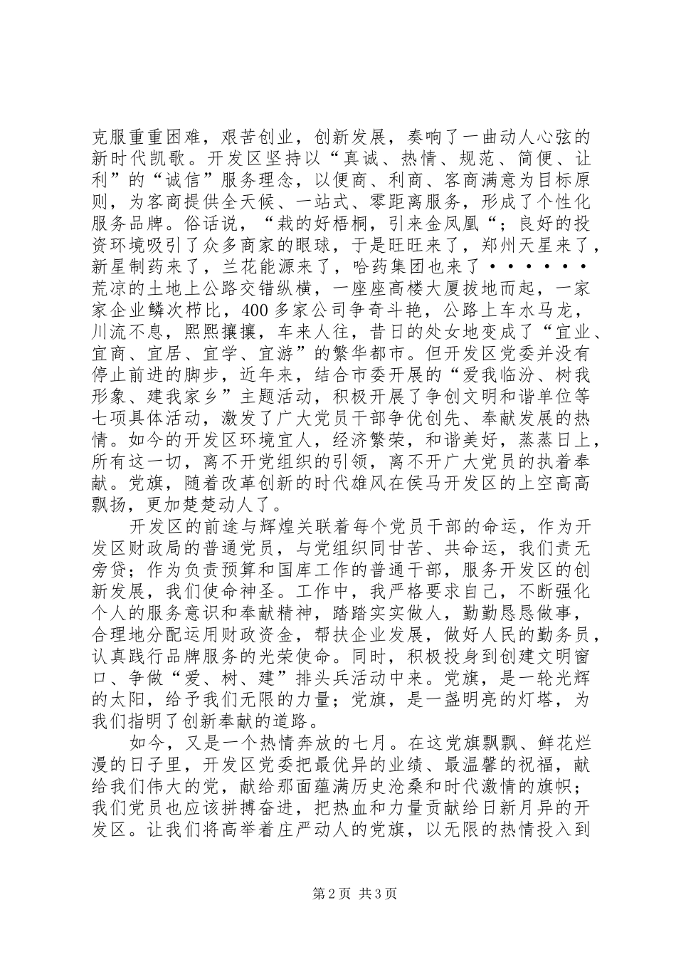 财政局七一演讲稿范文_第2页