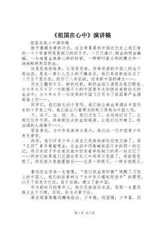 《祖国在心中》演讲
