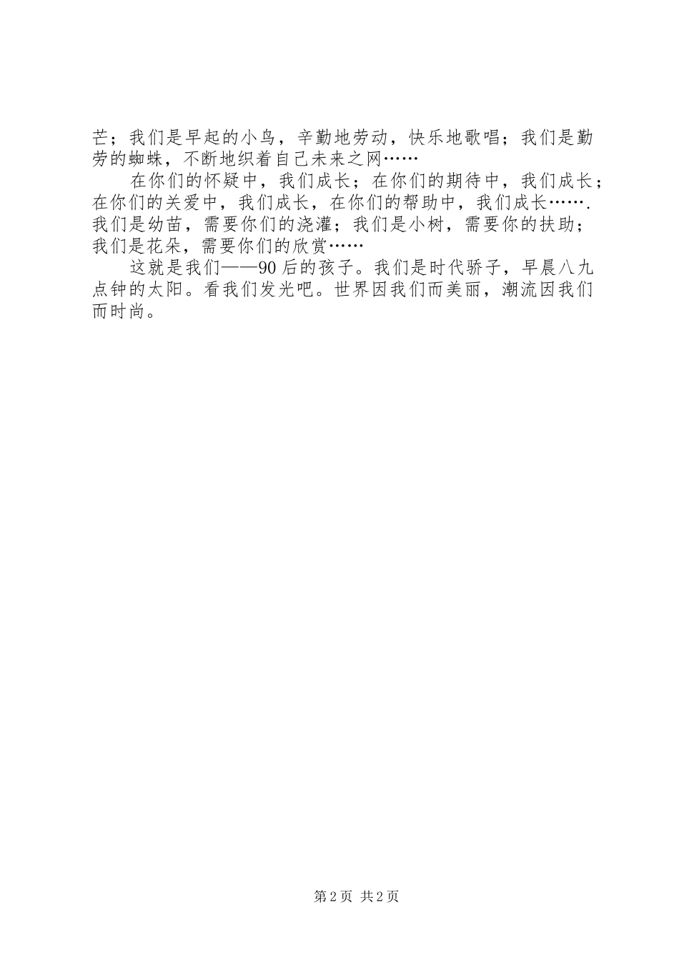 《看我发光》——我们是90后讲演范文_第2页