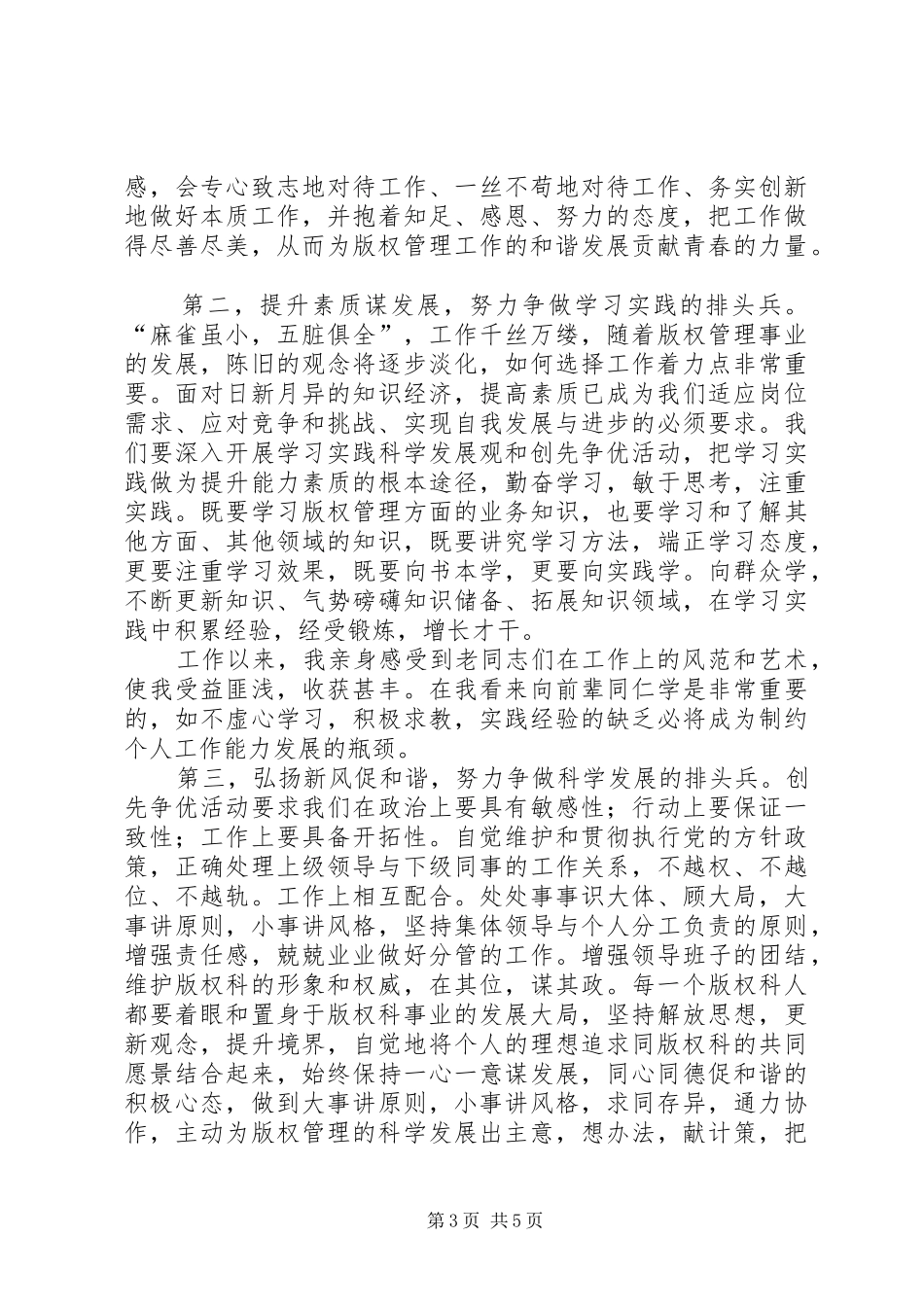 创先争优为版权建功立业铸辉煌演讲稿范文_第3页