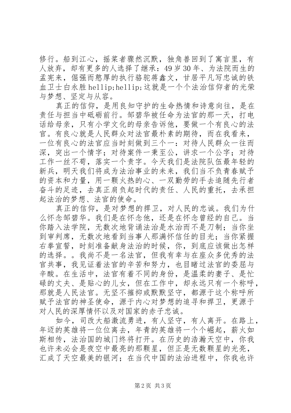 法院干警主题演讲稿范文_第2页
