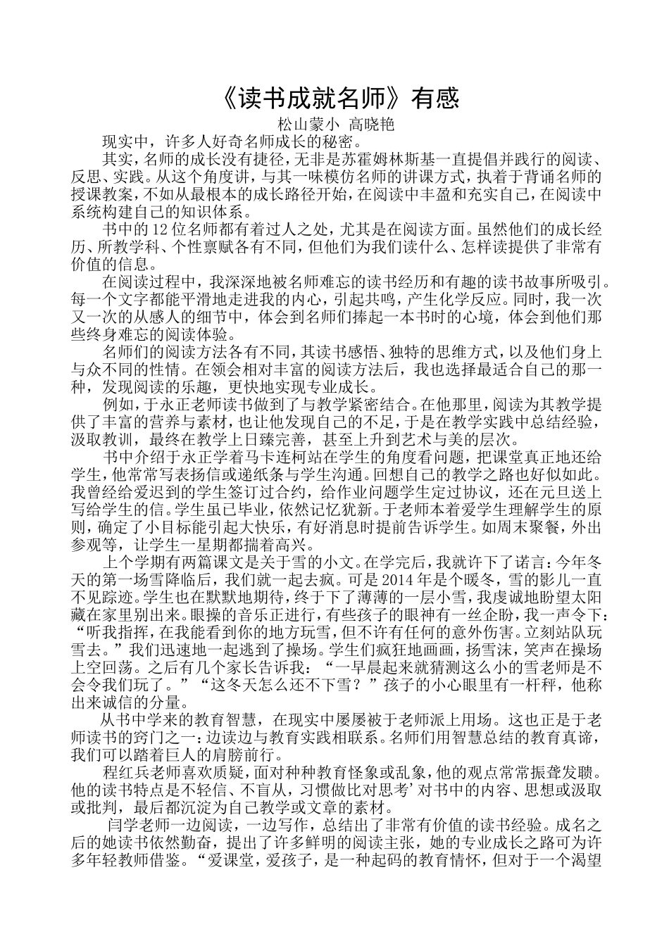 读书成就名师有感高_第1页