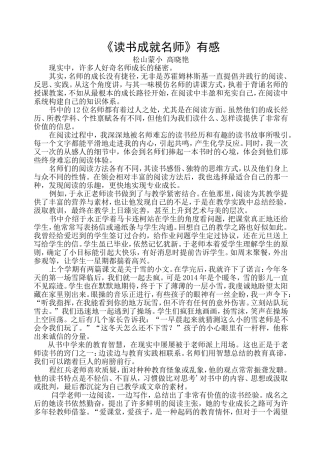 读书成就名师有感高