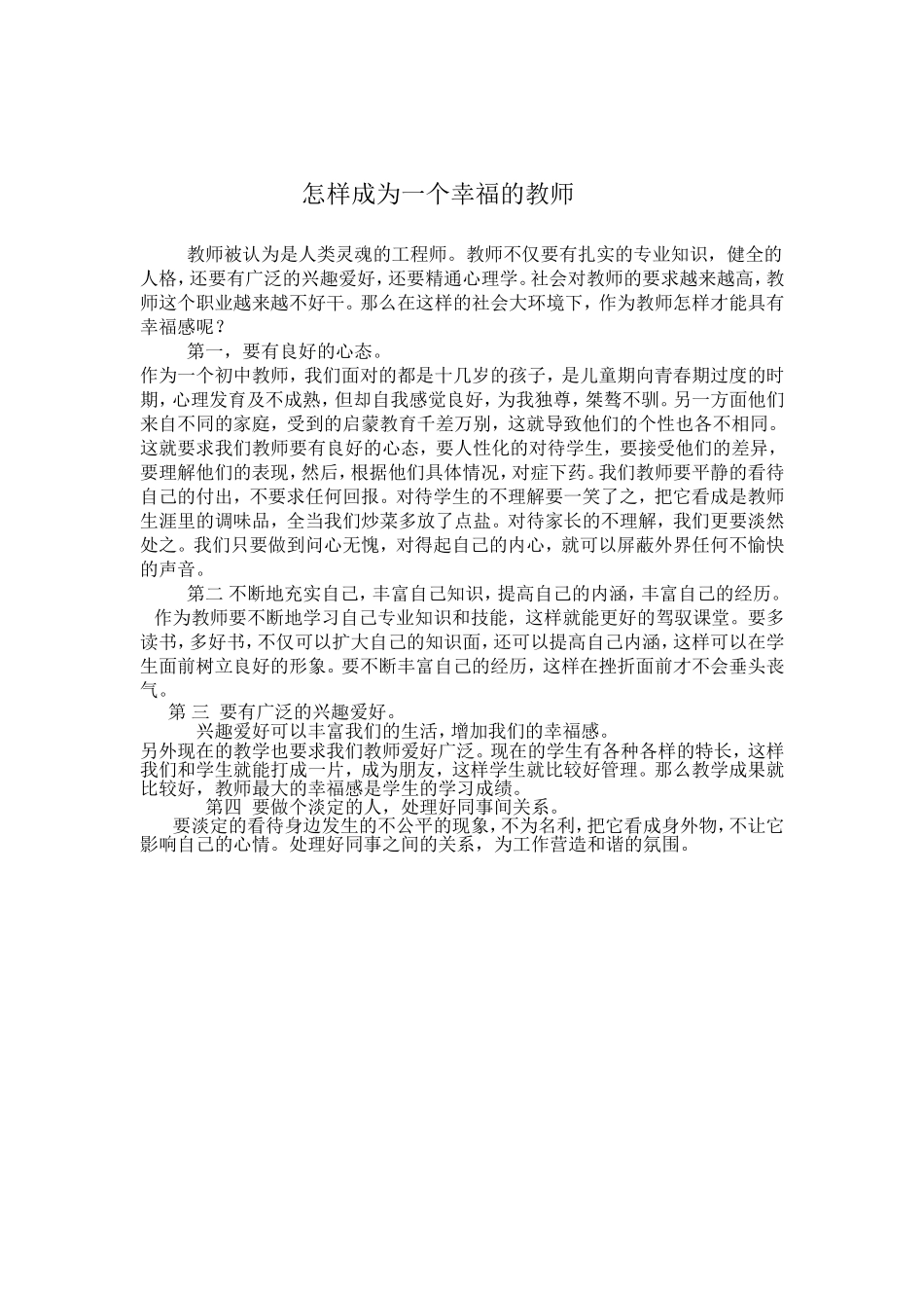 怎样成为一个幸福的教师_第1页