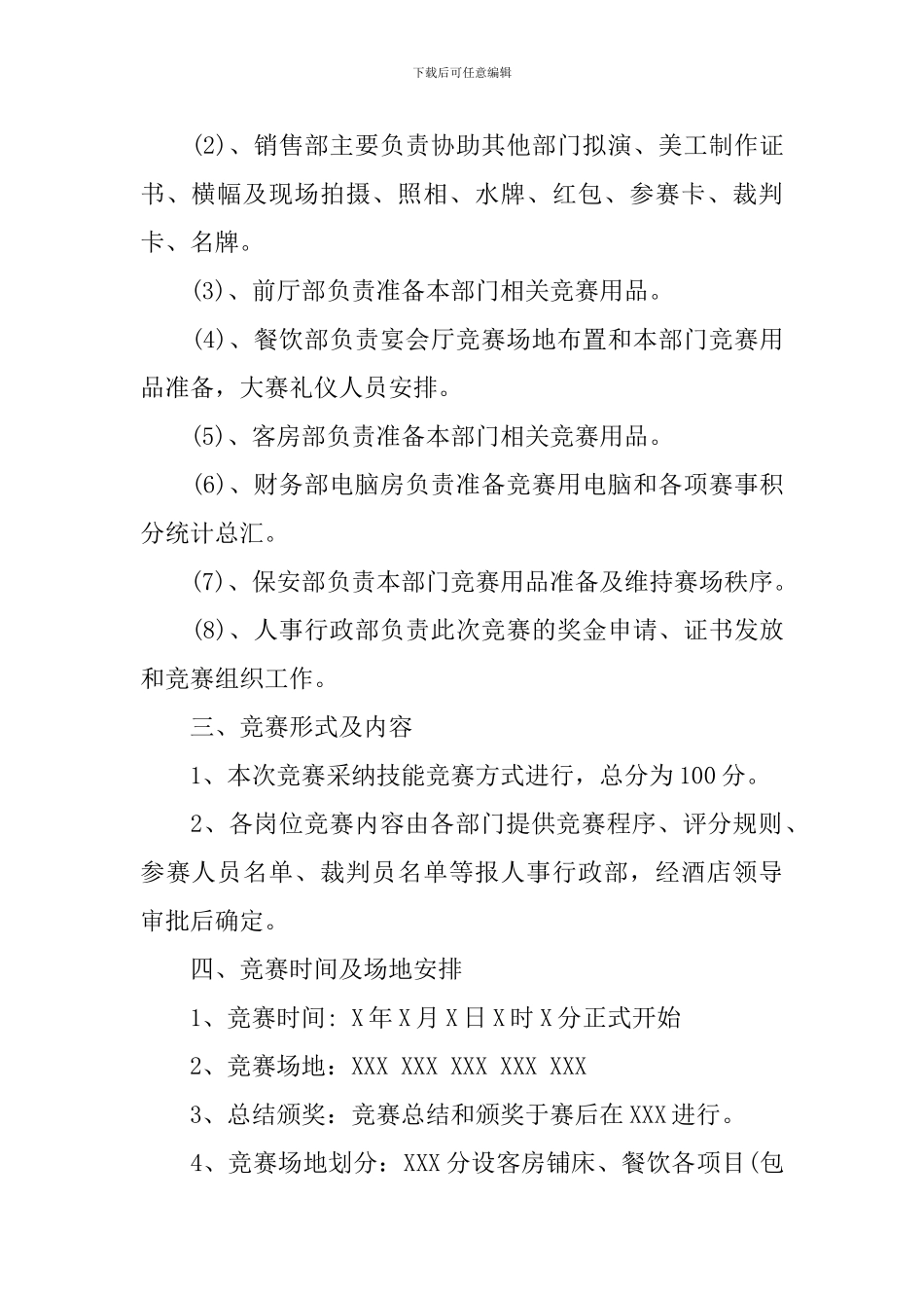 技能大赛实施方案3篇_第2页