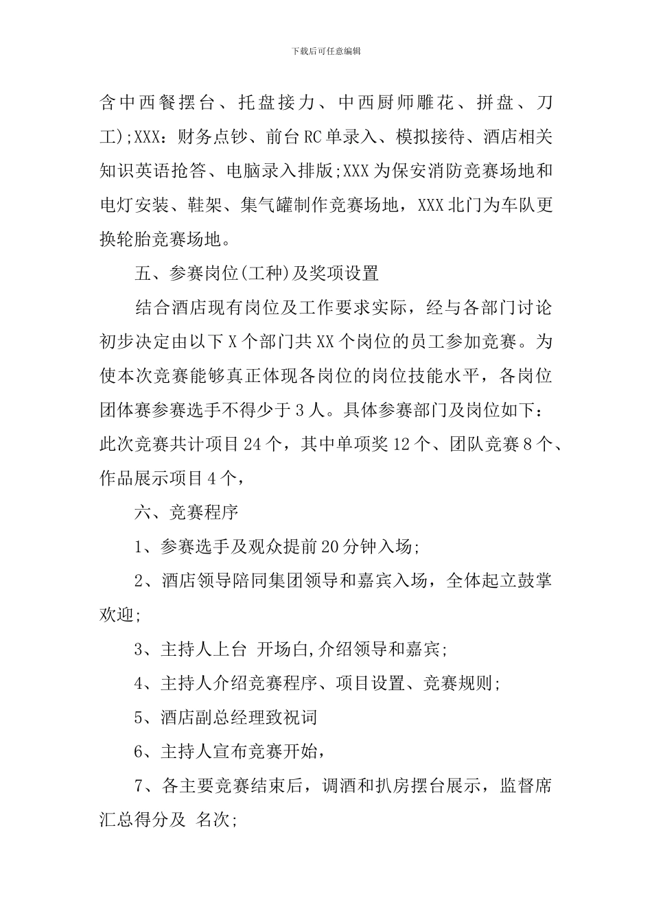 技能大赛实施方案3篇_第3页