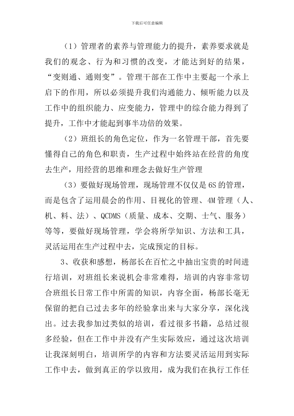 优秀班组长培训心得体会_第2页