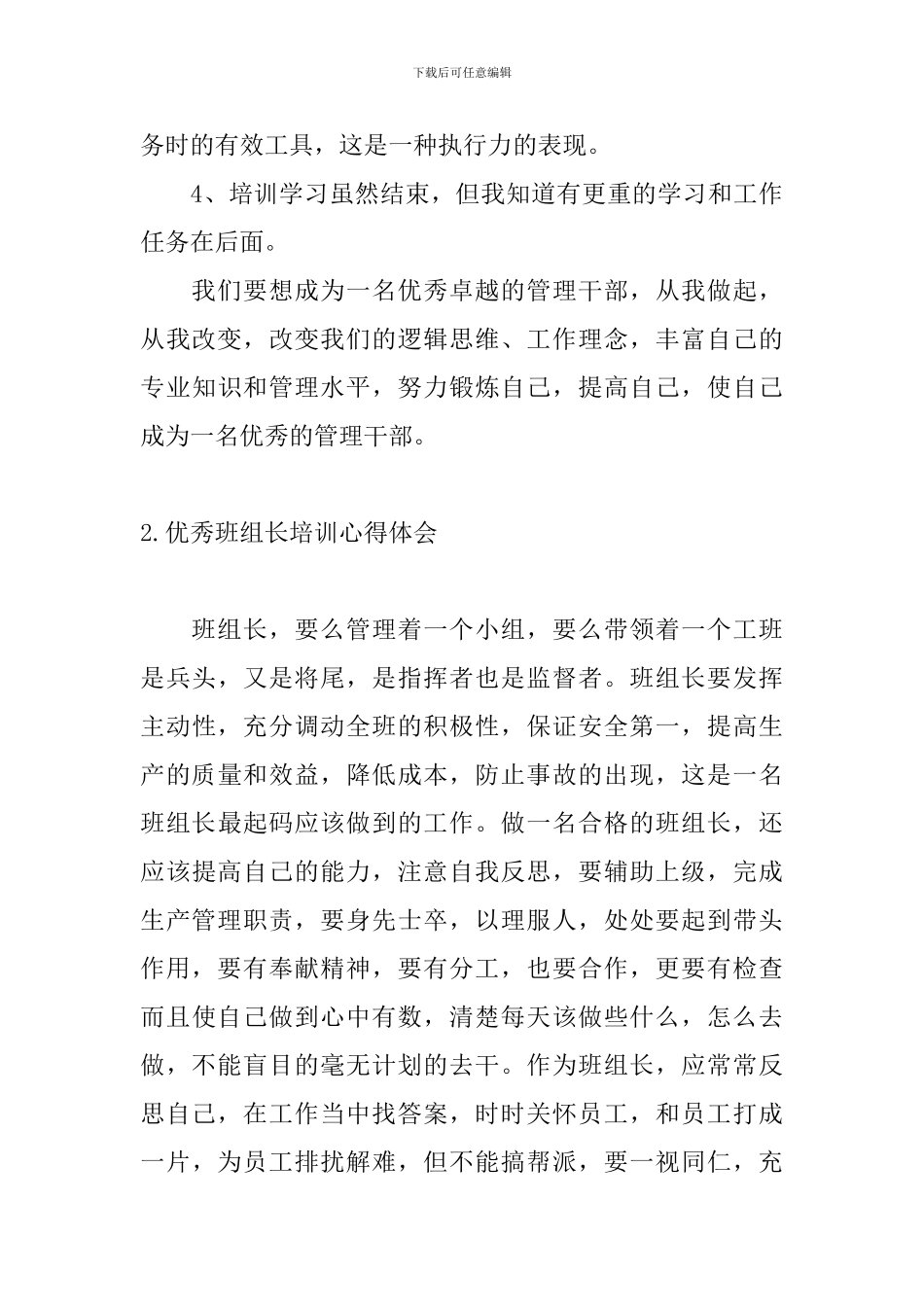 优秀班组长培训心得体会_第3页