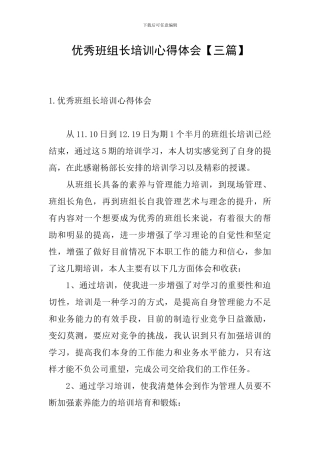 优秀班组长培训心得体会