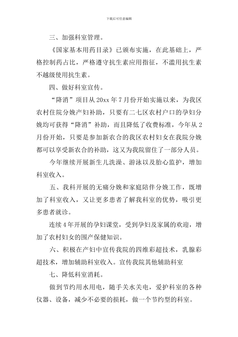 妇产科2024个人工作计划书范文_第2页