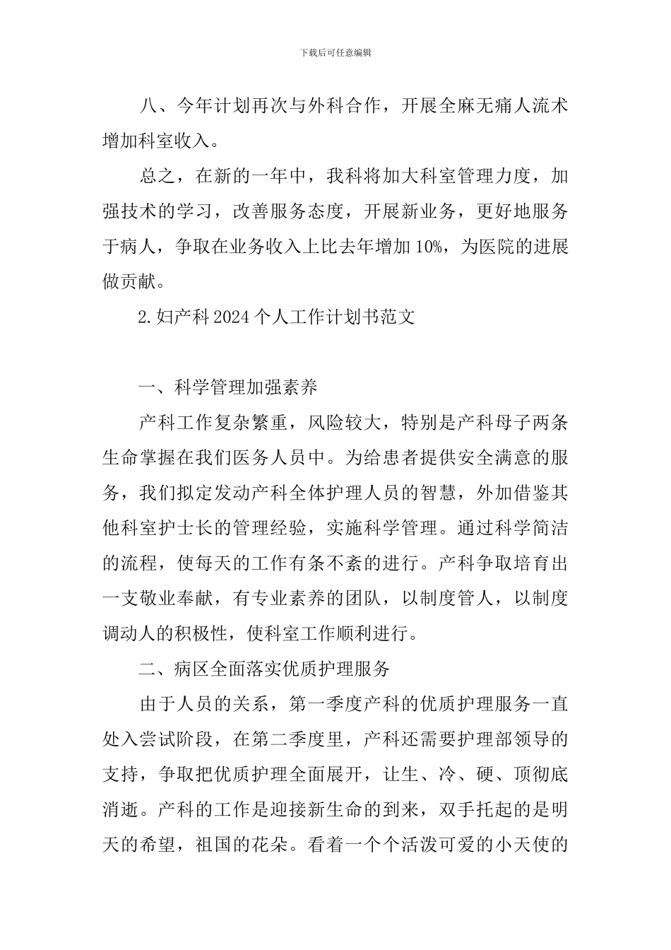 妇产科2024个人工作计划书范文_第3页