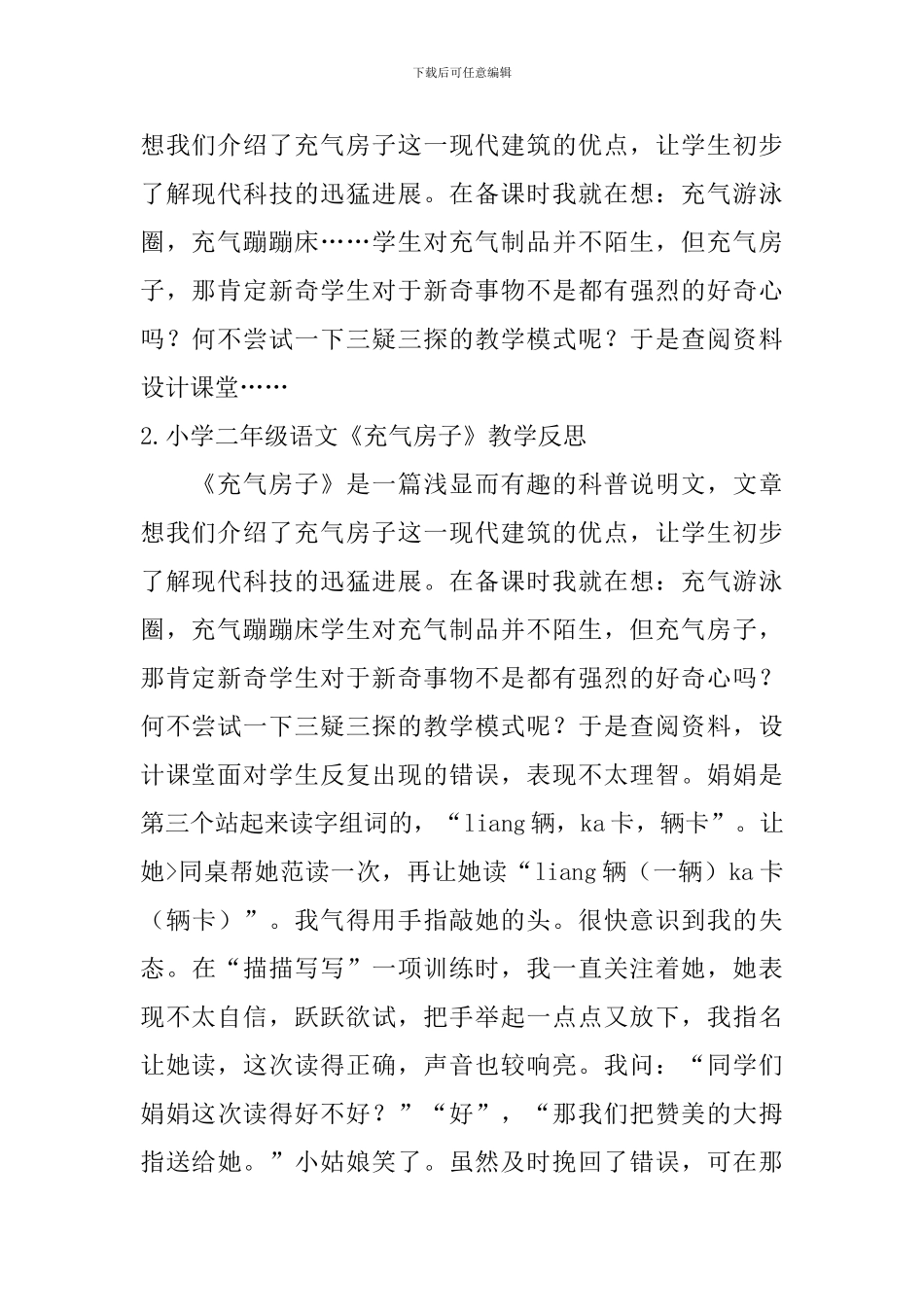 小学二年级语文《充气房子》教学反思及教案_第2页