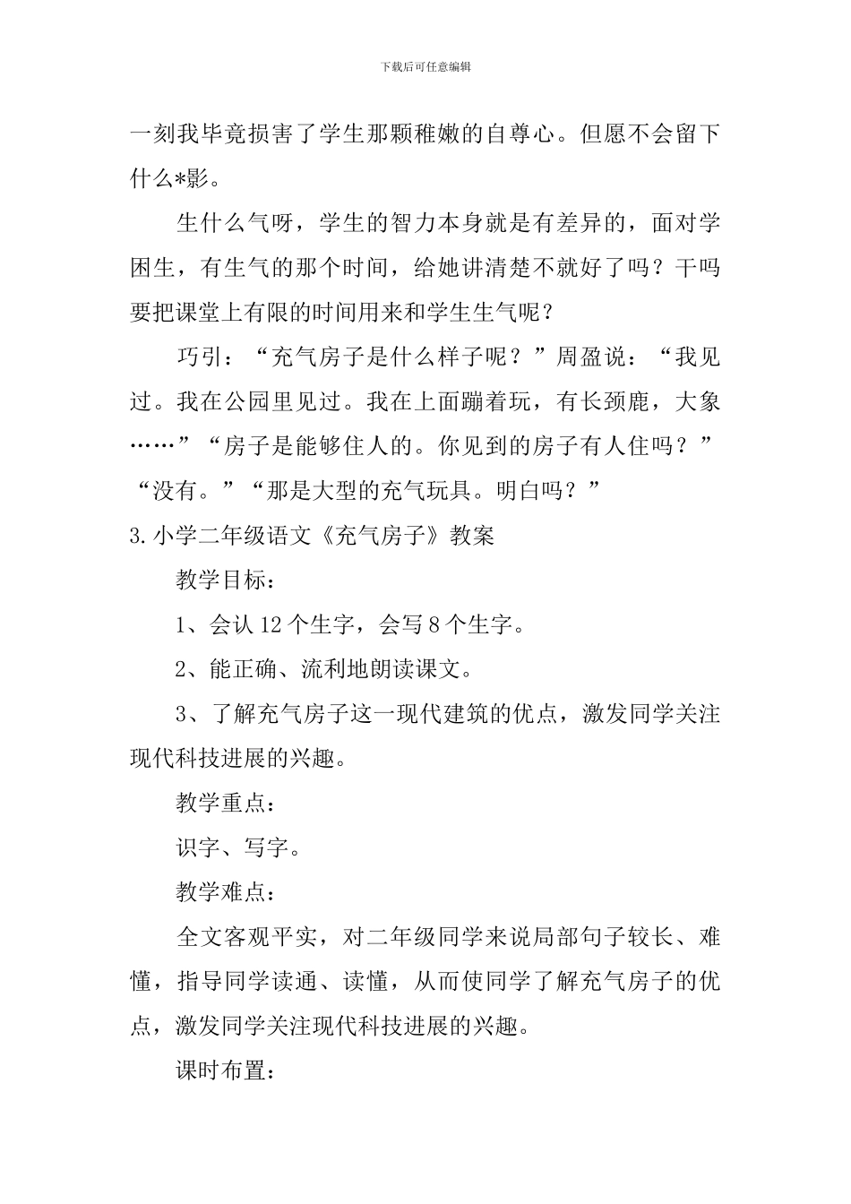 小学二年级语文《充气房子》教学反思及教案_第3页