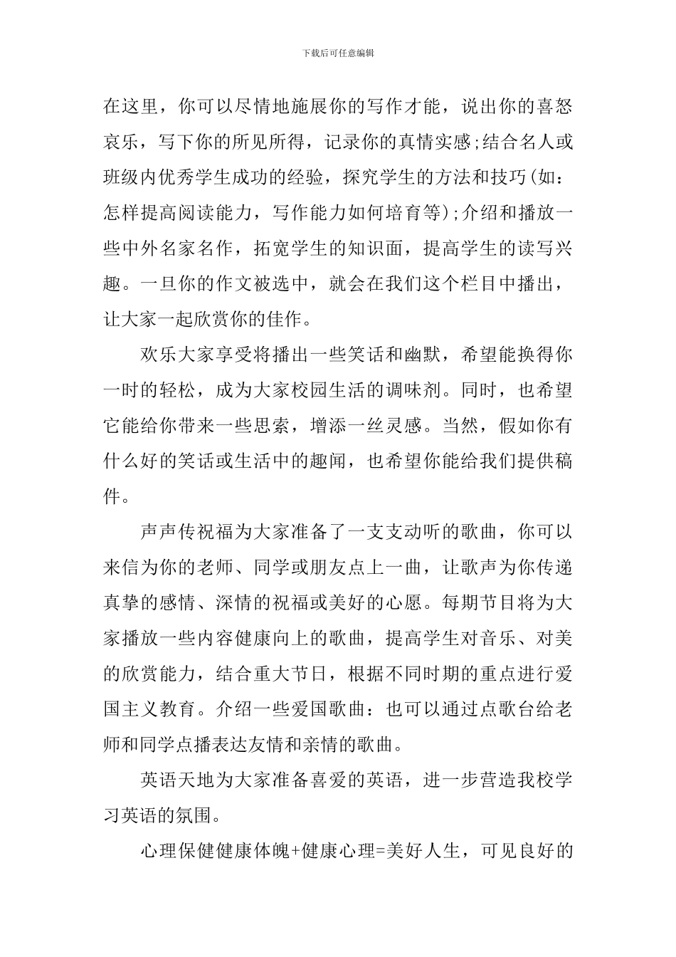 学校广播台工作计划_第3页