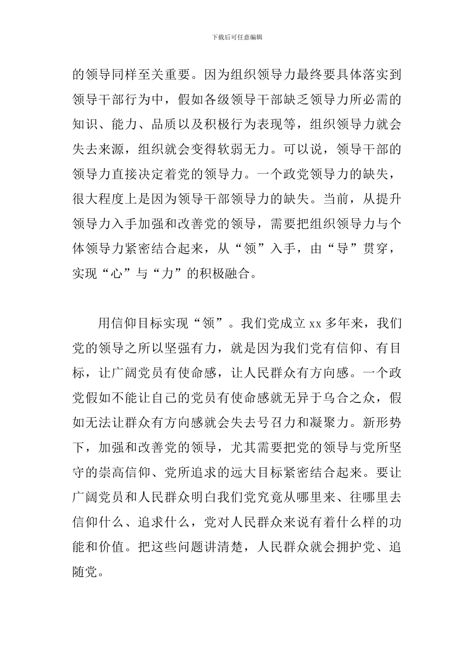 庆祝建党九十八周年心得体会_第2页