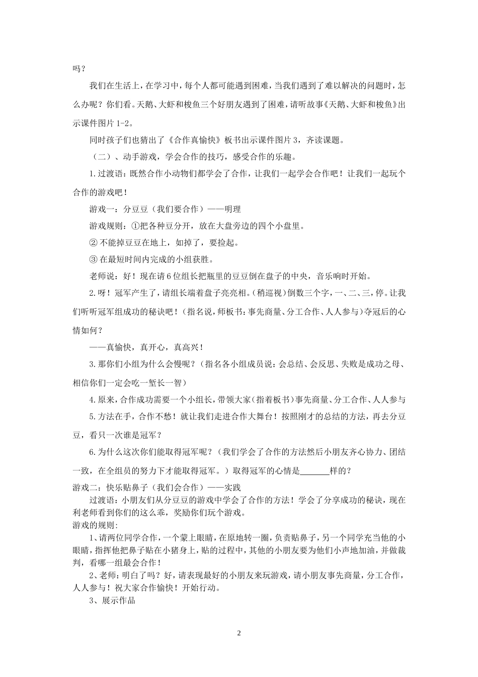 《合作真愉快》主题班会教学设计_第2页