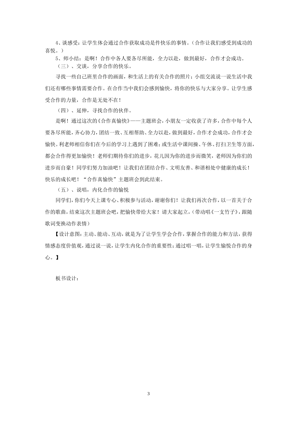 《合作真愉快》主题班会教学设计_第3页
