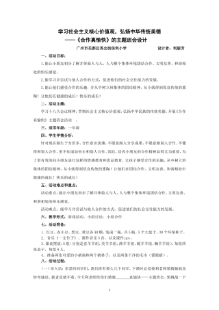 《合作真愉快》主题班会教学设计