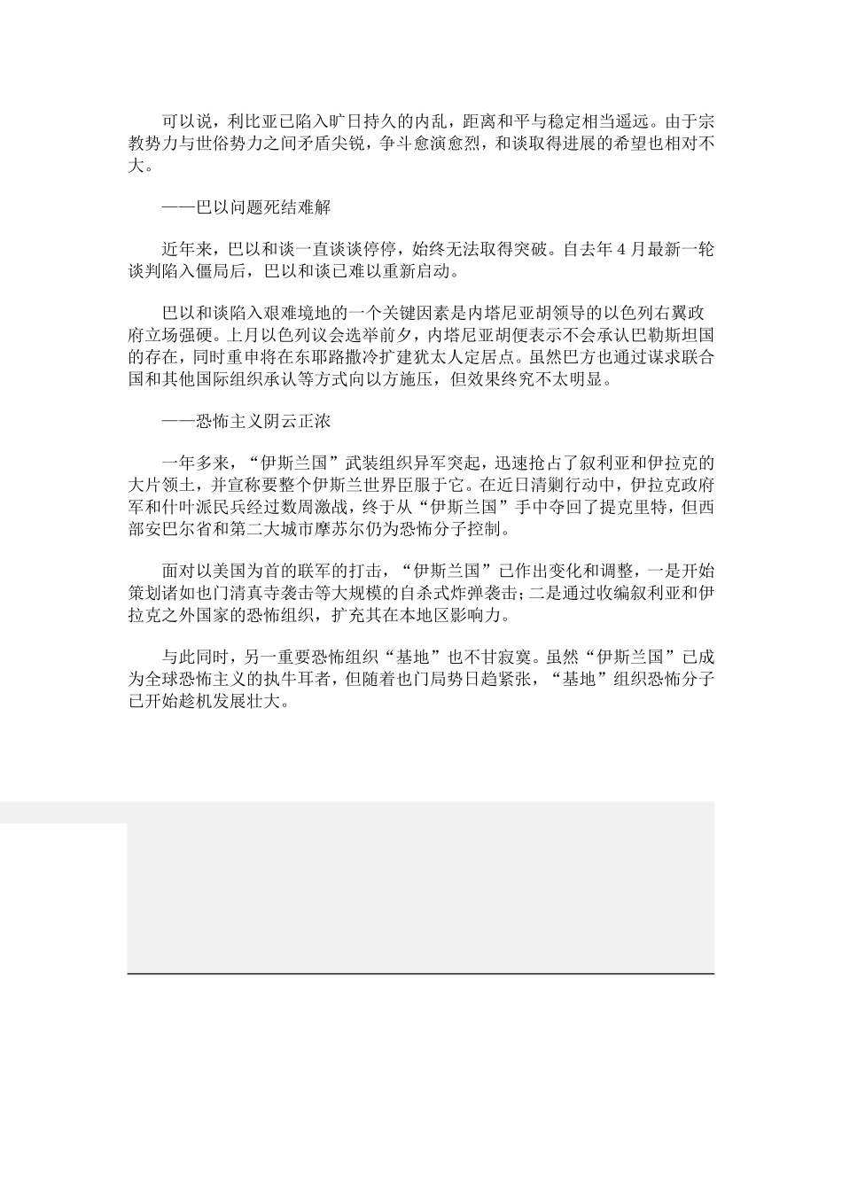 中东何时迎来稳定_第2页