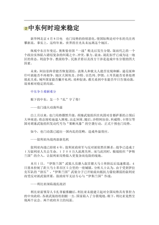 中东何时迎来稳定