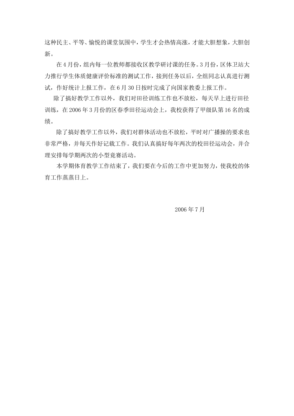 三个维度在体育教学中的作用_第2页