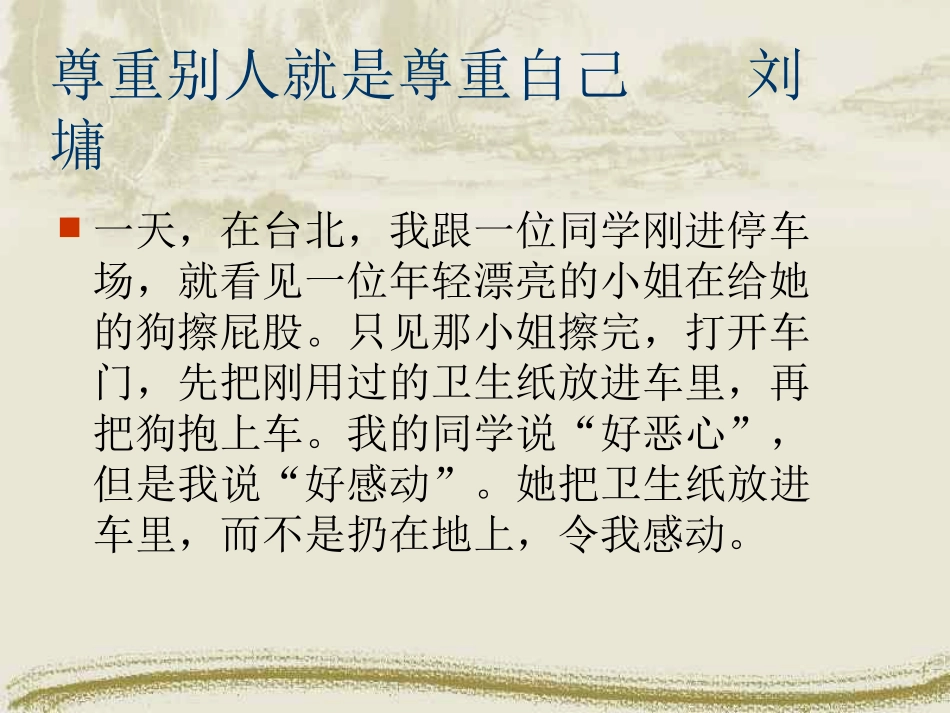尊重他人就是尊重自己_第2页