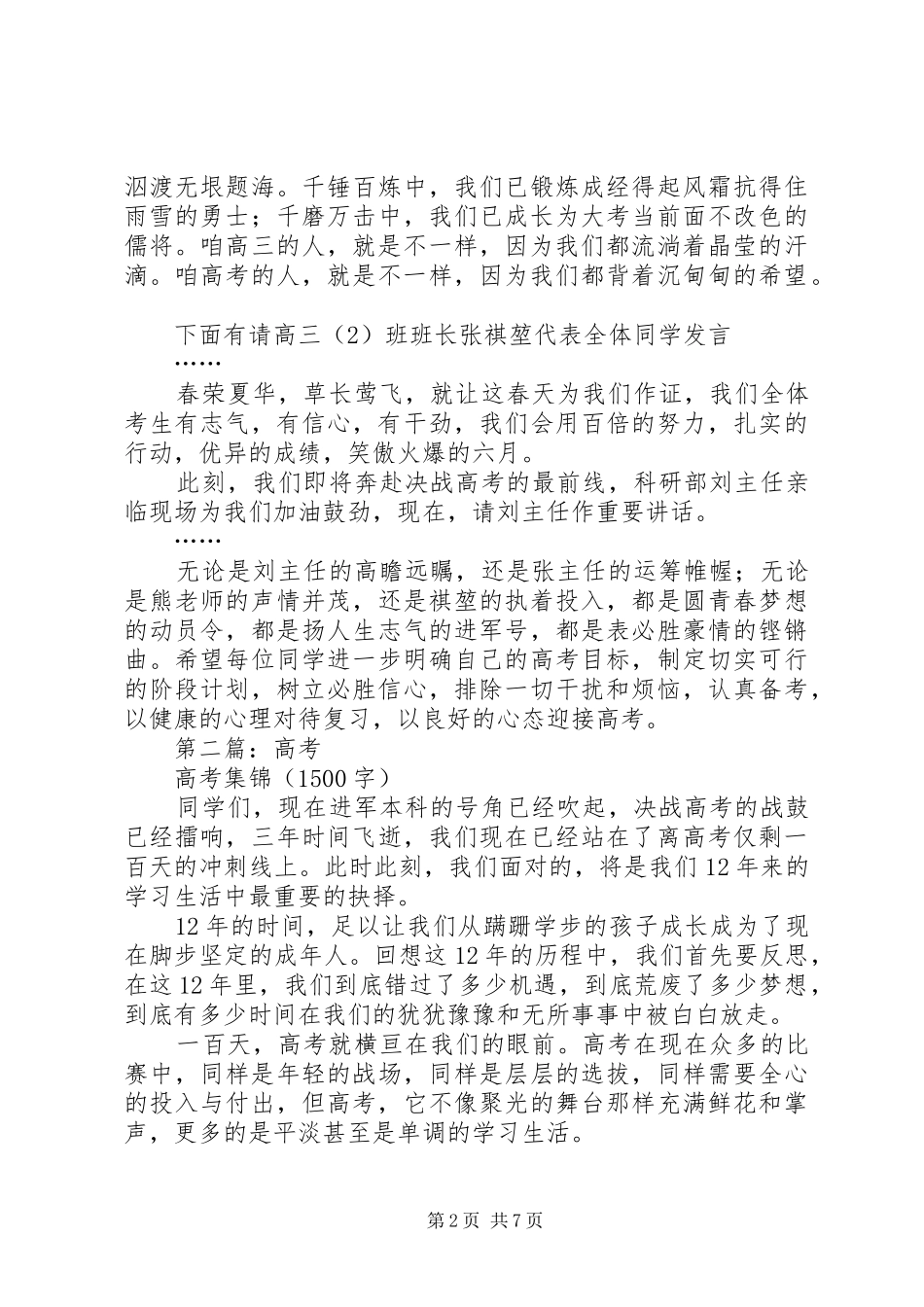百日誓师演讲稿范文_第2页