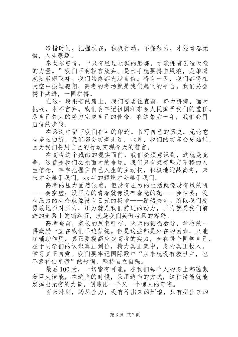 百日誓师演讲稿范文_第3页