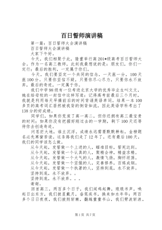 百日誓师演讲稿范文