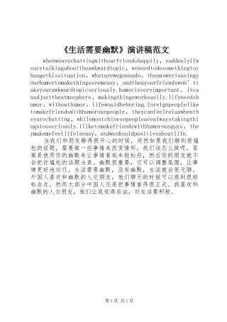 《生活需要幽默》演讲稿