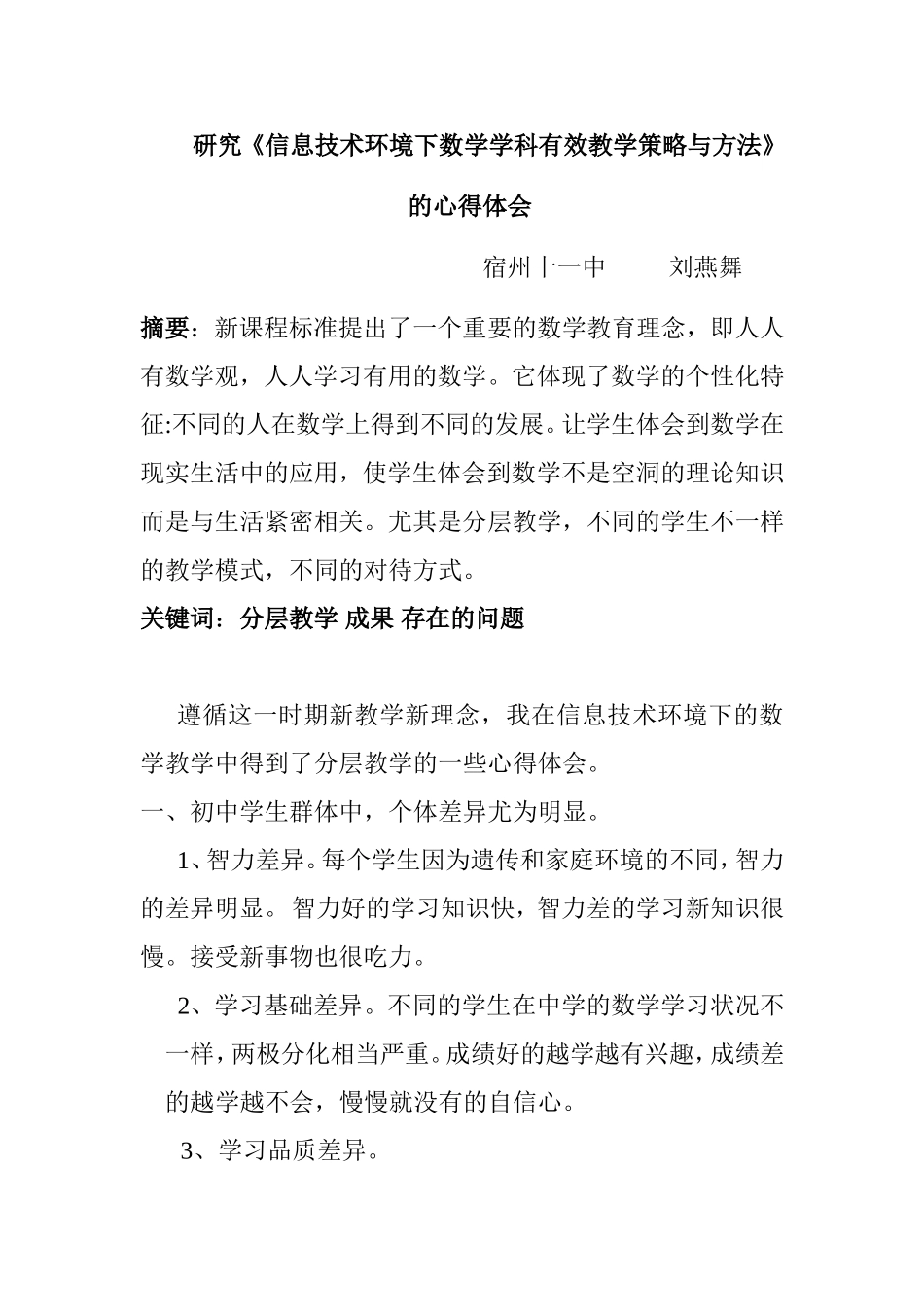 新信息技术环境下数学学科有效教学策略与方法_第1页