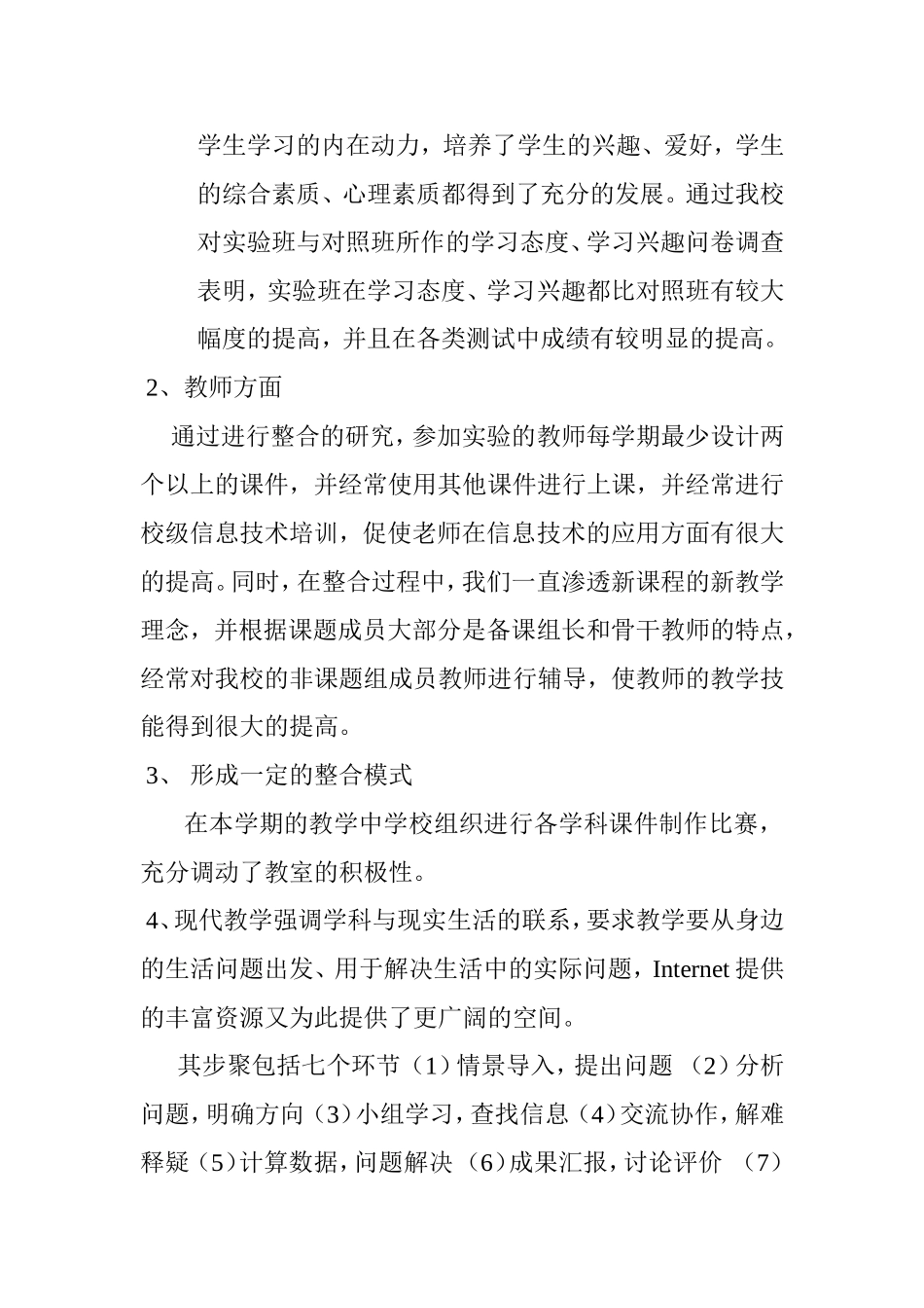 新信息技术环境下数学学科有效教学策略与方法_第3页