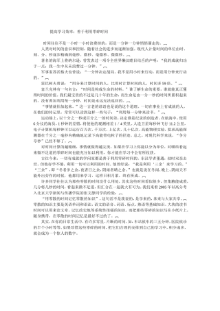 善于利用零碎时间