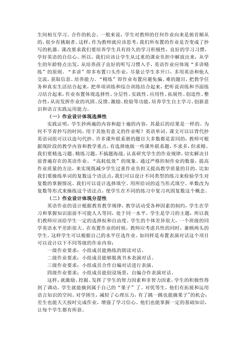 如何设计分层作业？_第3页