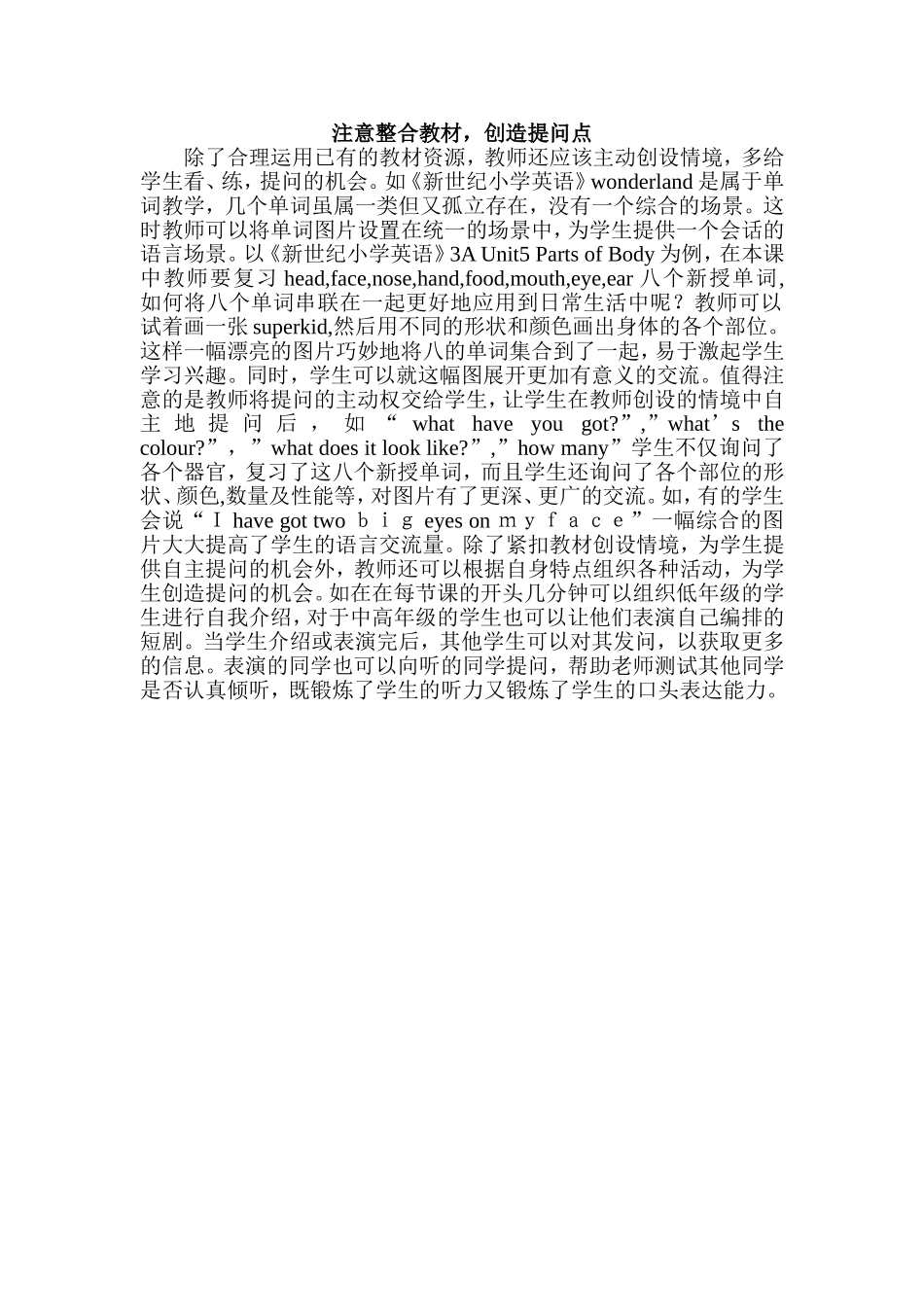 注意整合教材_第1页