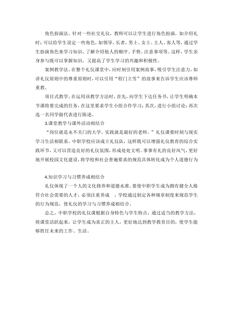 中职礼仪课教学探析--谭洁明_第2页