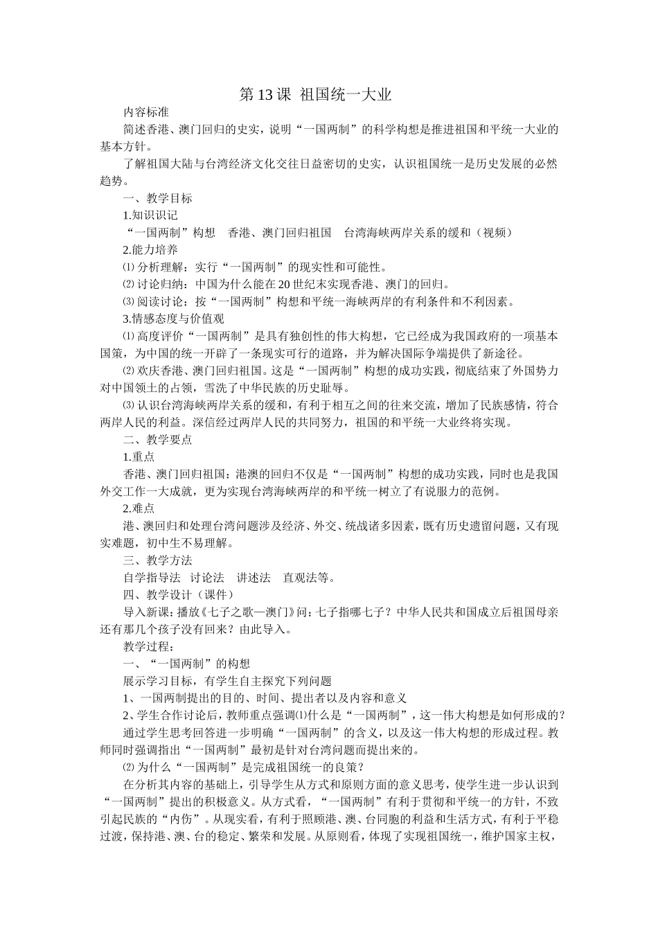 第13课祖国统一大业_第1页