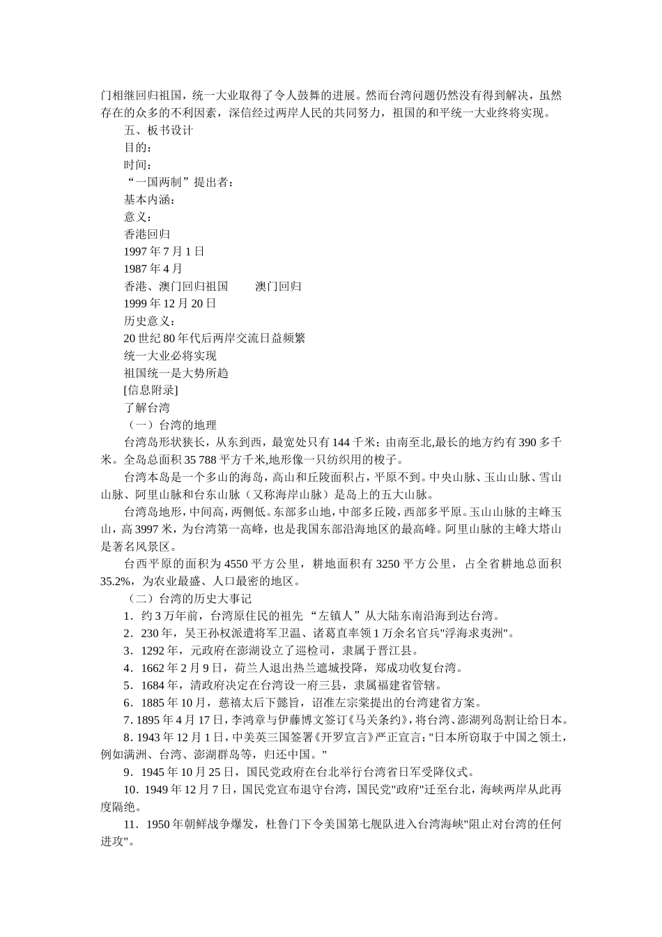 第13课祖国统一大业_第3页