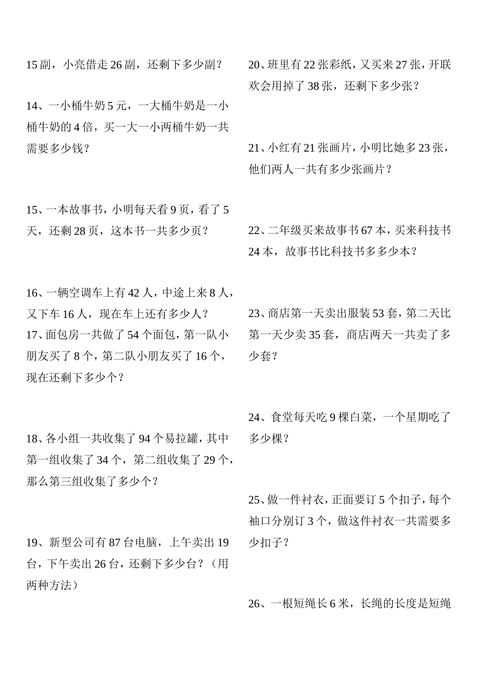 二年级数学上册解决问题练习2_第2页