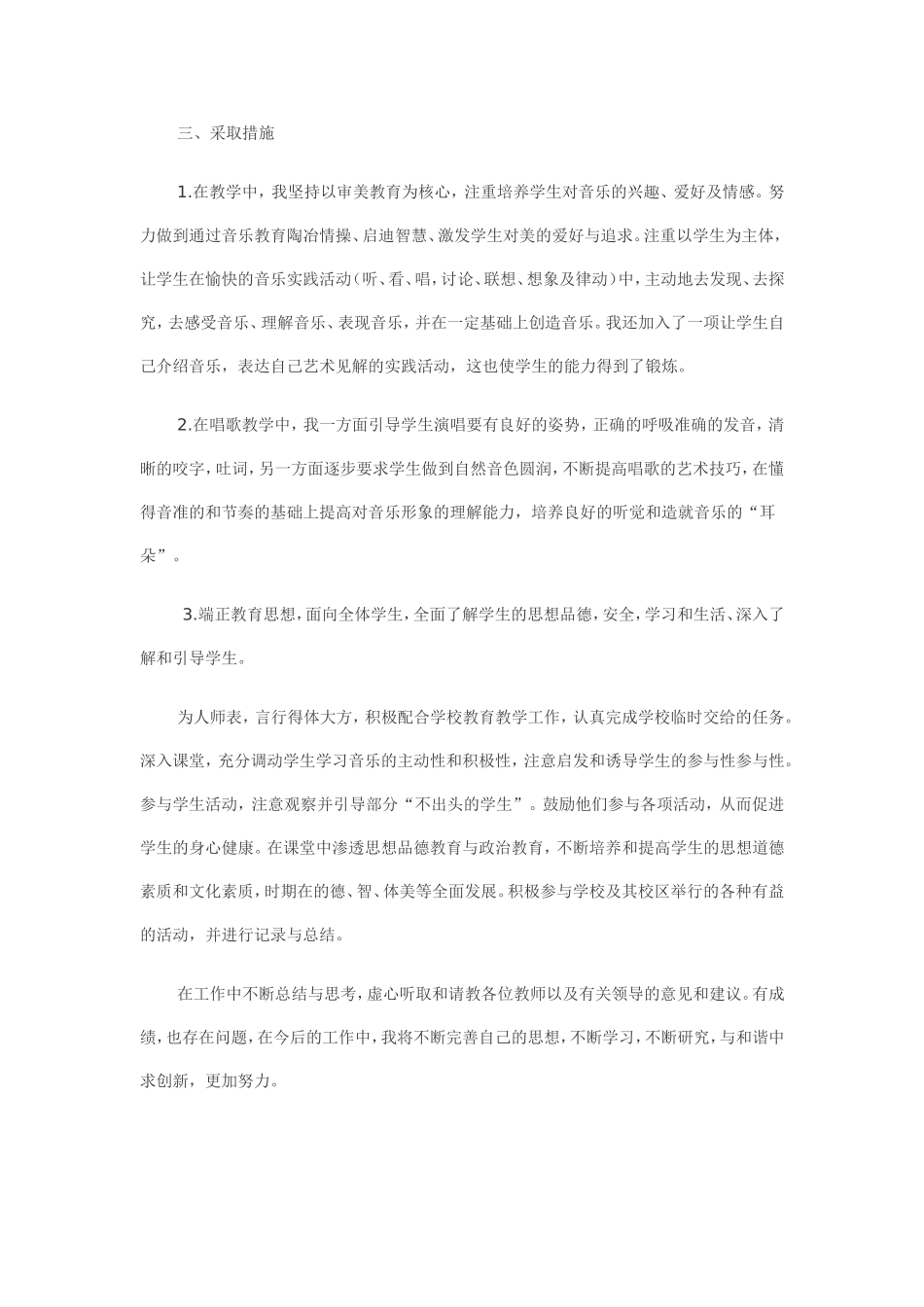 一年级音乐教学总结_第2页