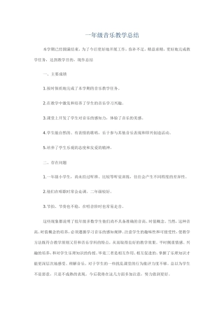 一年级音乐教学总结