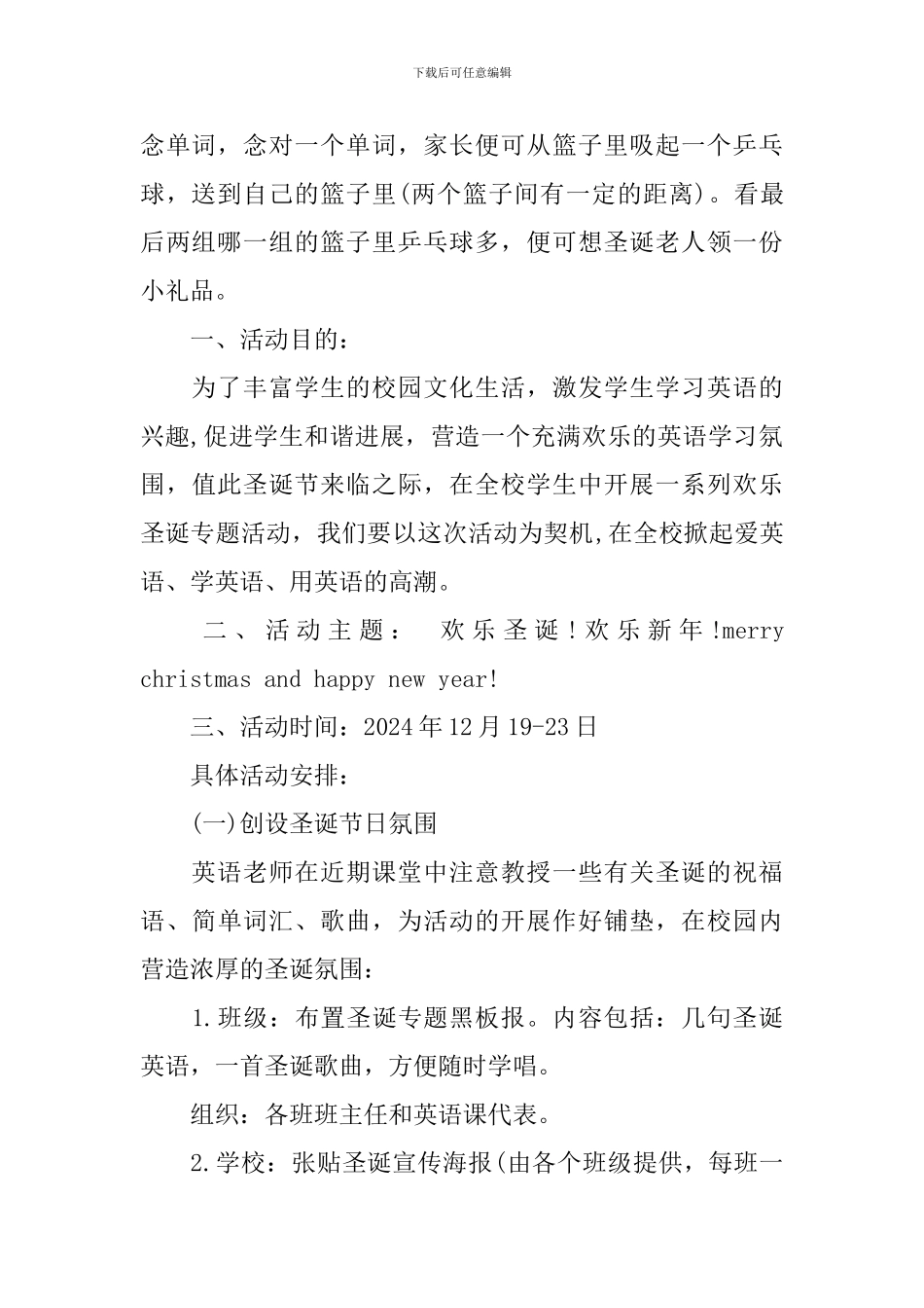学生圣诞节活动方案2024_第2页